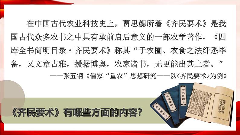 部编版七年级历史上册   4.20 《魏晋南北朝的科技与文化》 课件06