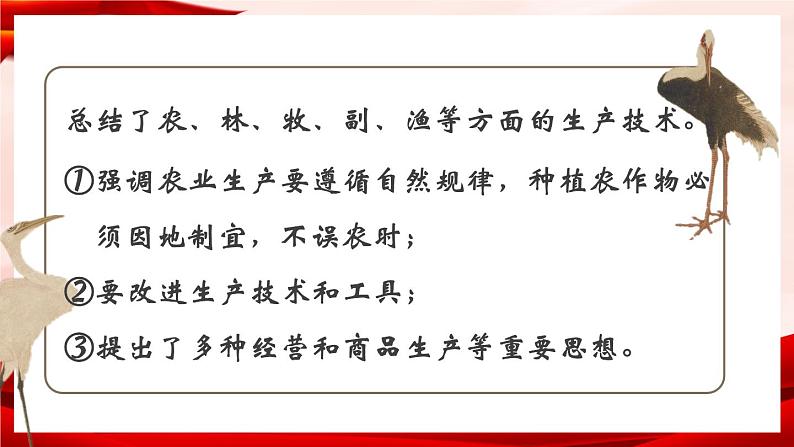 部编版七年级历史上册   4.20 《魏晋南北朝的科技与文化》 课件07