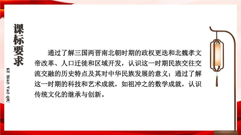 部编版七年级历史上册   第四单元 综合复习 课件02