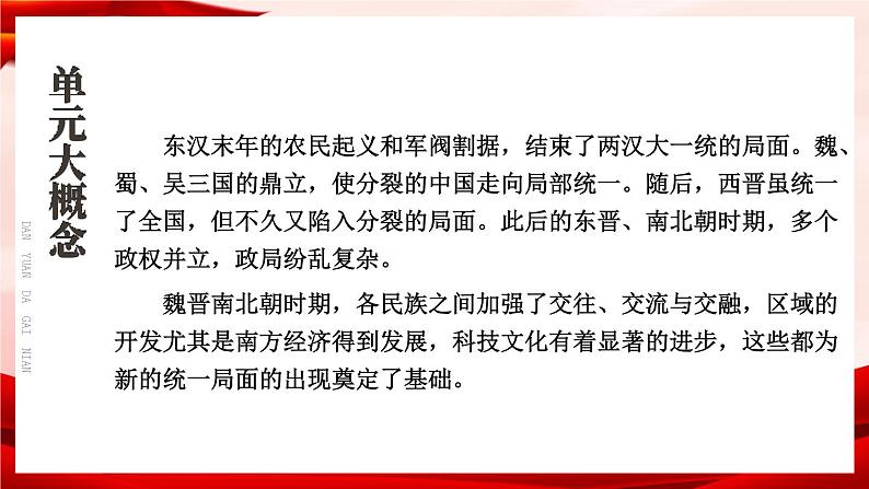 部编版七年级历史上册   第四单元 综合复习 课件03
