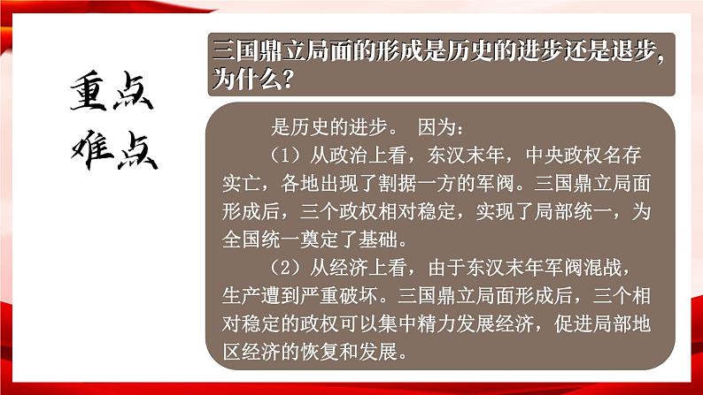 部编版七年级历史上册   第四单元 综合复习 课件08