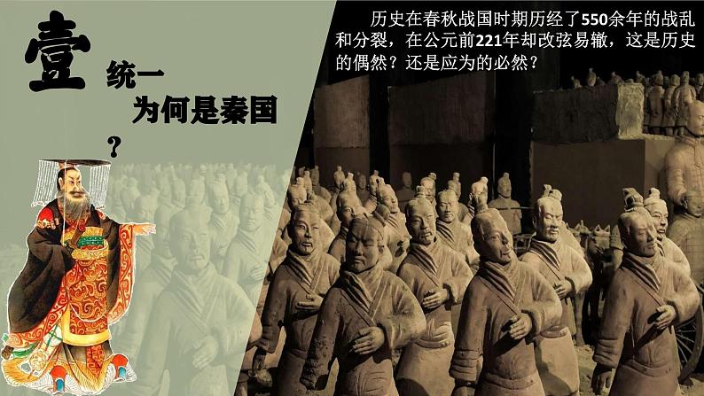 人教部编版历史七上 第9课 《秦统一中国》课件04