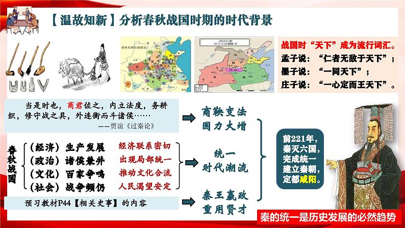 人教部编版历史七上 第9课 《秦统一中国》课件05