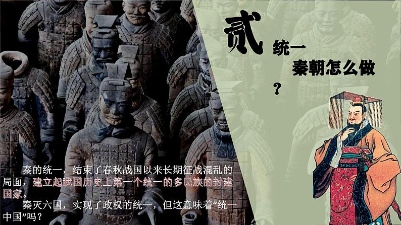 人教部编版历史七上 第9课 《秦统一中国》课件06