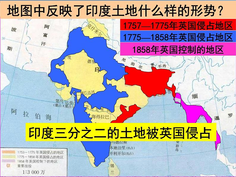 第1课 殖民地人民的反抗斗争 课件PPT第8页