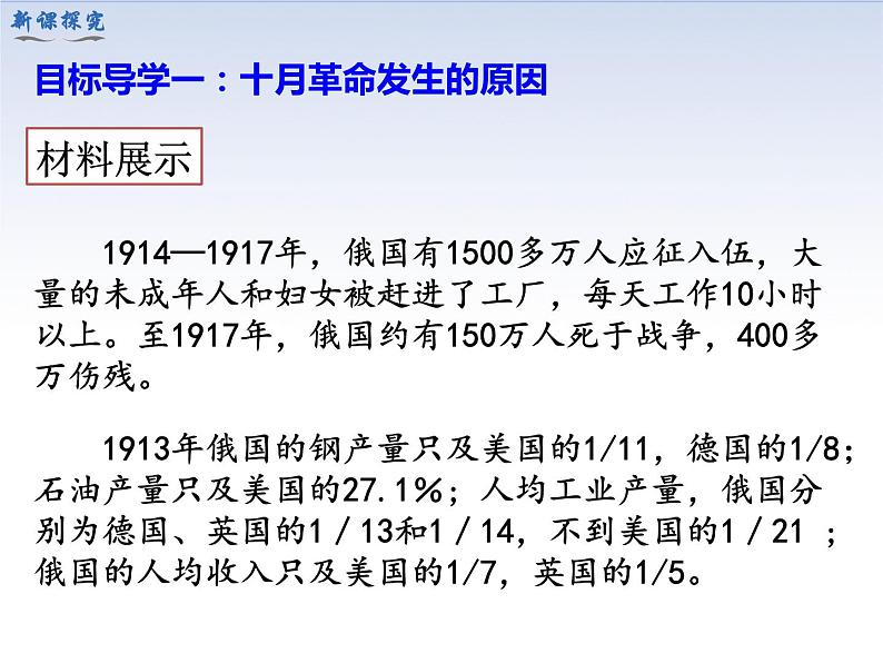 第9课 列宁与十月革命课件PPT第5页