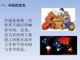 第16课  冷战 课件PPT
