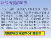 第16课  冷战 课件PPT