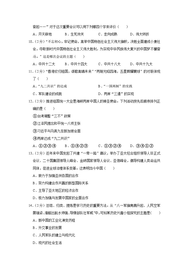 辽宁省大连市沙河口区2022-2023学年部编版八年级下学期期末历史试卷（含答案）第3页