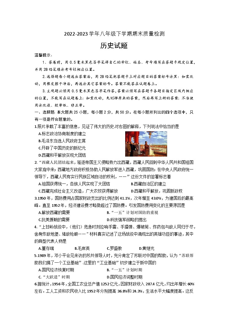 山东省滨州市沾化区2022-2023学年部编版八年级下学期期末考试历史试题（含答案）01