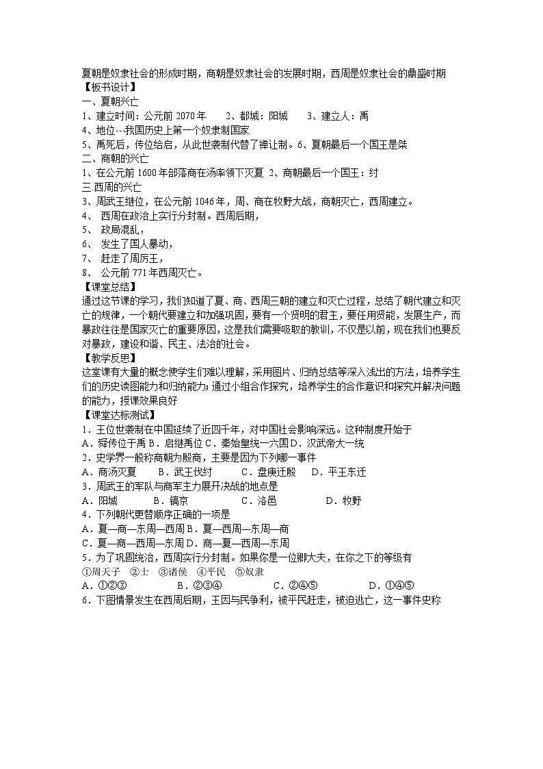 2.4 夏商周的更替导学案2023--2024学年度秋季学期七年级历史上册02