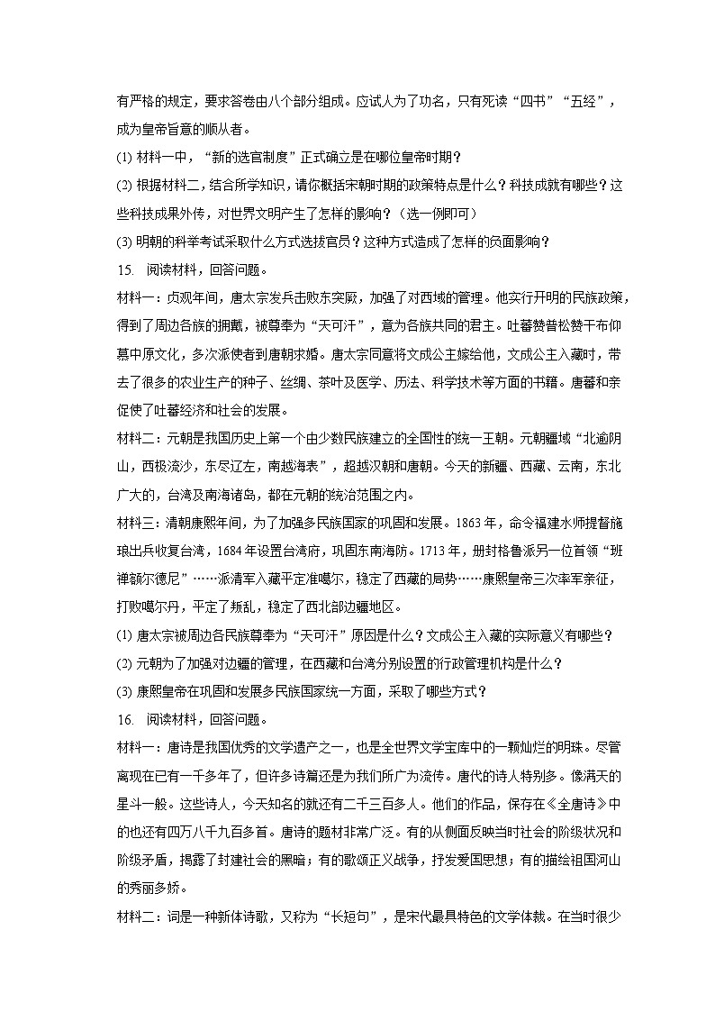 2022-2023学年湖北省恩施州来凤县七年级（下）期末历史试卷（含解析）03