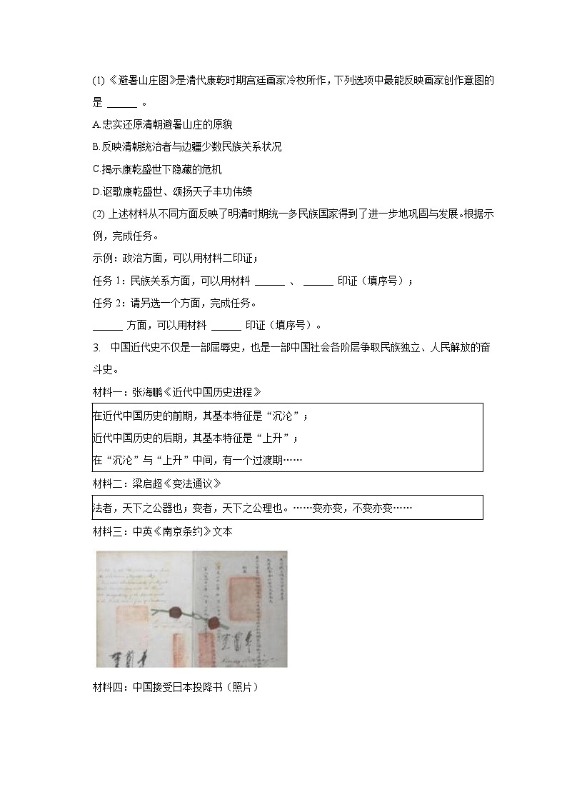 2022-2023学年上海市闵行区七年级（下）期末历史试卷（五四学制）（含解析）第3页