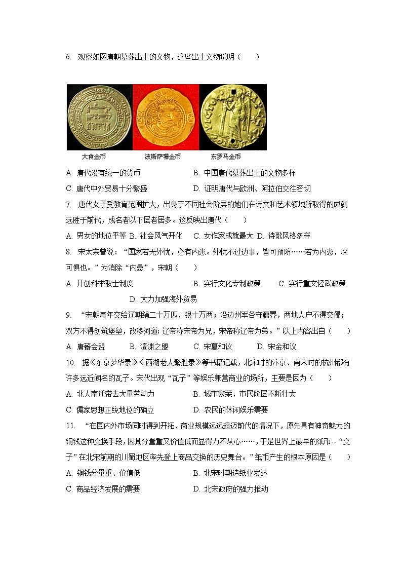 2022-2023学年广东省广州市增城区七年级（下）期末历史试卷（含解析）02