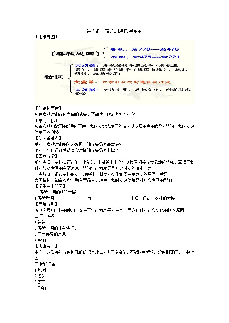 2.6 动荡的春秋时期导学案2023--2024学年度秋季学期七年级历史上册01