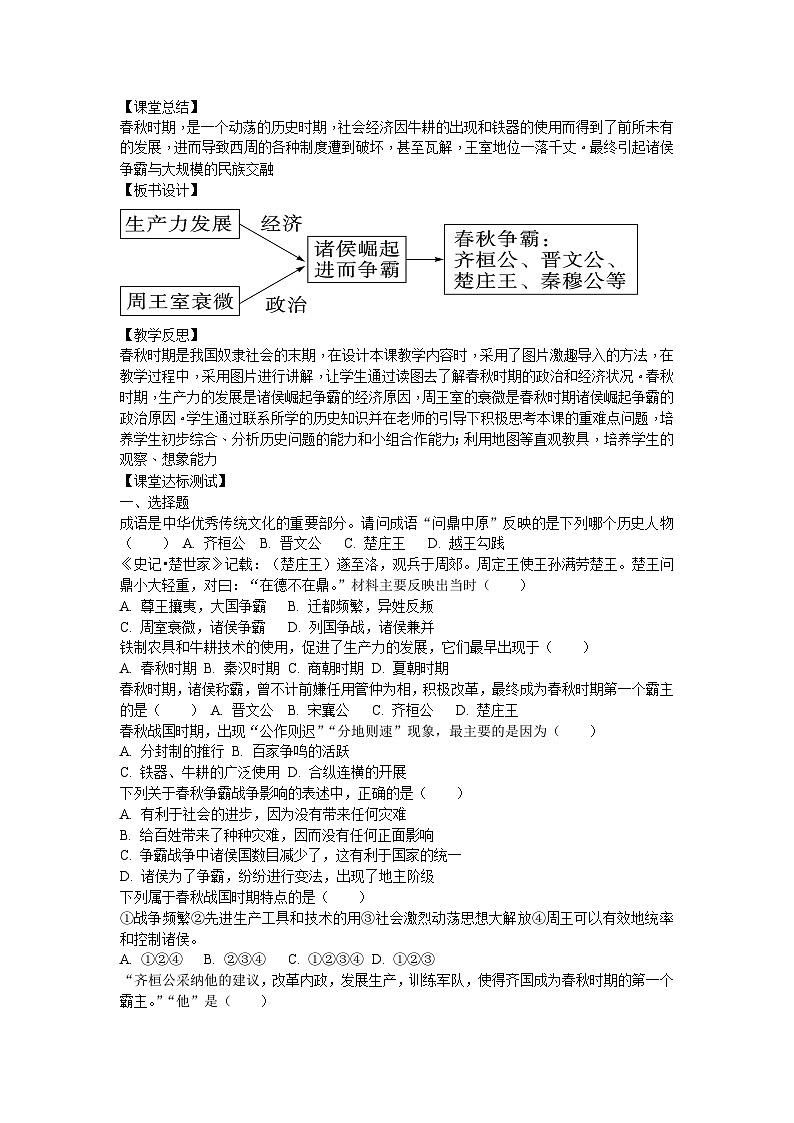 2.6 动荡的春秋时期导学案2023--2024学年度秋季学期七年级历史上册02