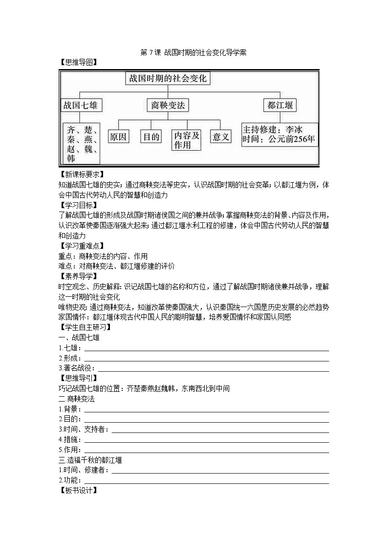 2.7 战国时期的社会变化导学案2023--2024学年度秋季学期七年级历史上册第1页