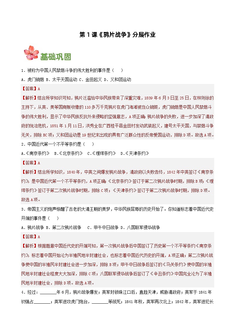 第1课 鸦片战争 教学课件+导学案+分层作业+教学设计（部编版）01