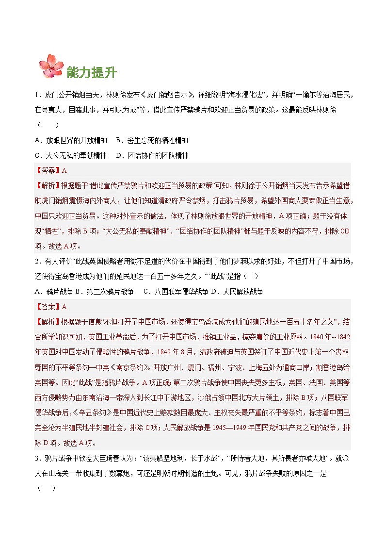 第1课 鸦片战争 教学课件+导学案+分层作业+教学设计（部编版）03