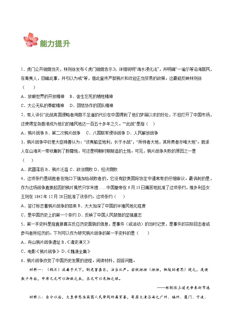 第1课 鸦片战争 教学课件+导学案+分层作业+教学设计（部编版）02