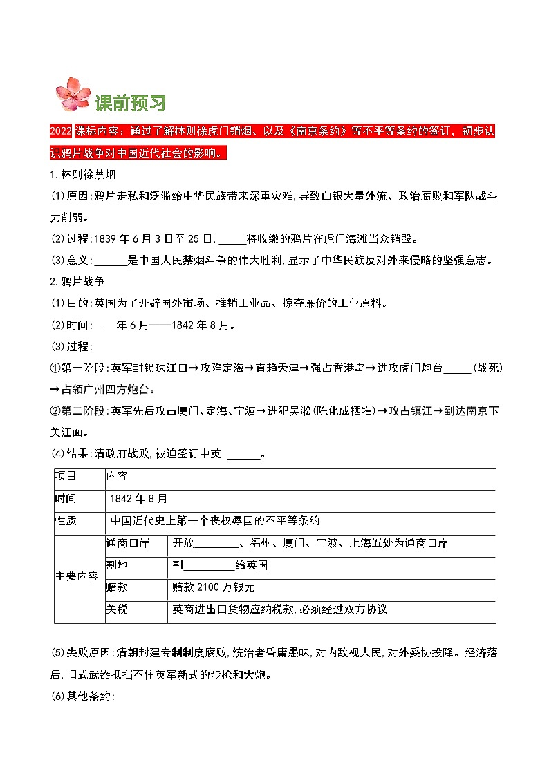 第1课 鸦片战争 教学课件+导学案+分层作业+教学设计（部编版）02