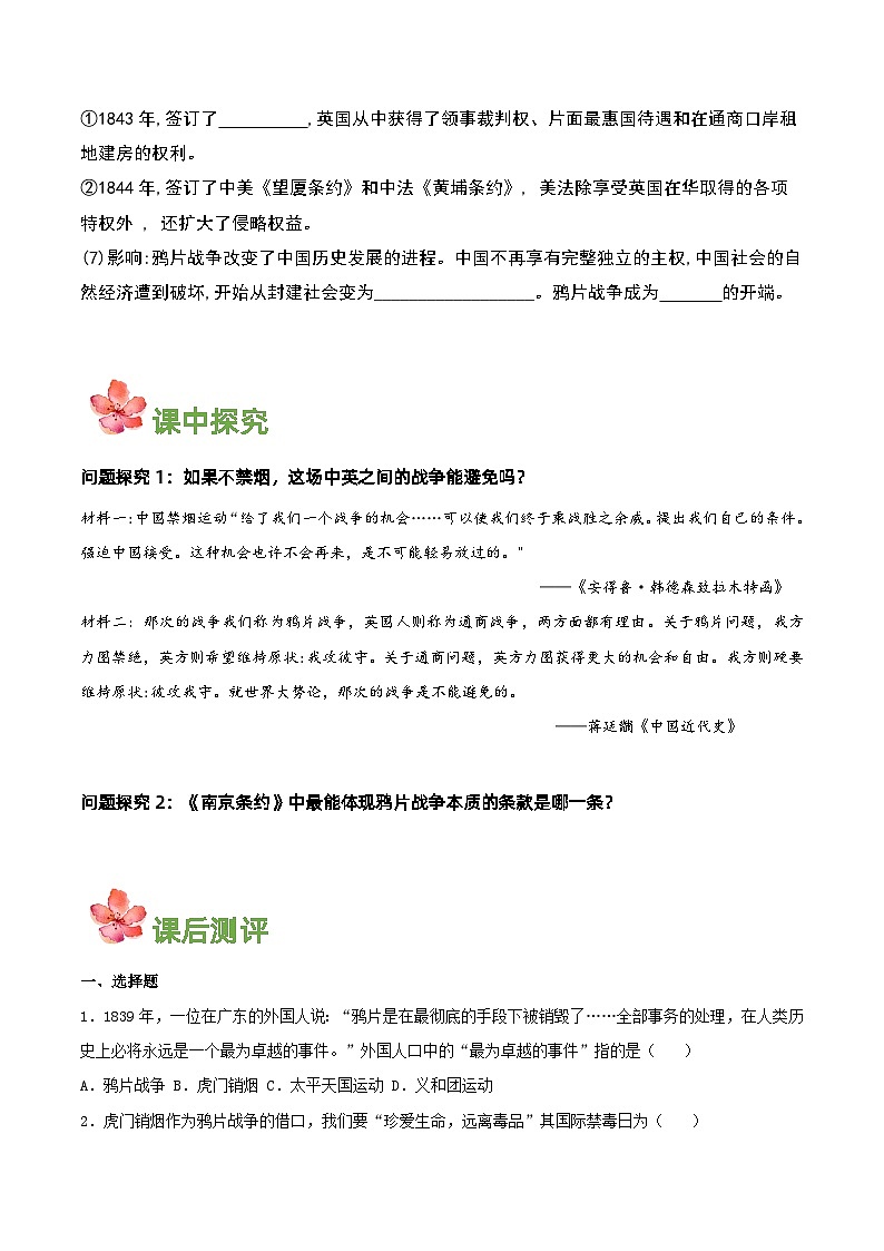 第1课 鸦片战争 教学课件+导学案+分层作业+教学设计（部编版）03