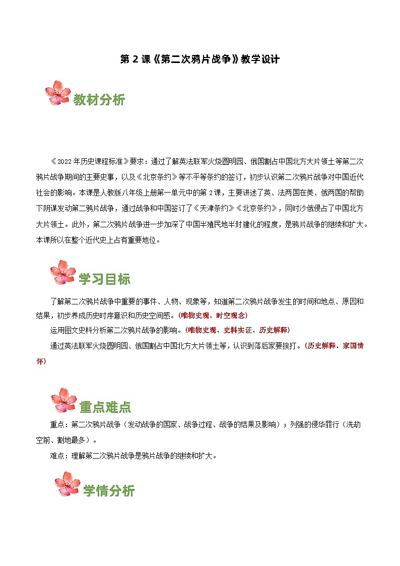 第2课 第二次鸦片战争 教学课件+导学案+分层作业+教学设计（部编版）01