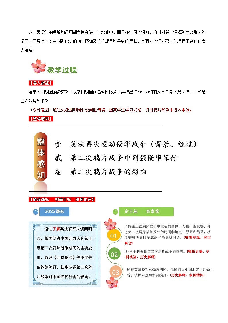 第2课 第二次鸦片战争 教学课件+导学案+分层作业+教学设计（部编版）02