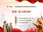 第2课 第二次鸦片战争 教学课件+导学案+分层作业+教学设计（部编版）