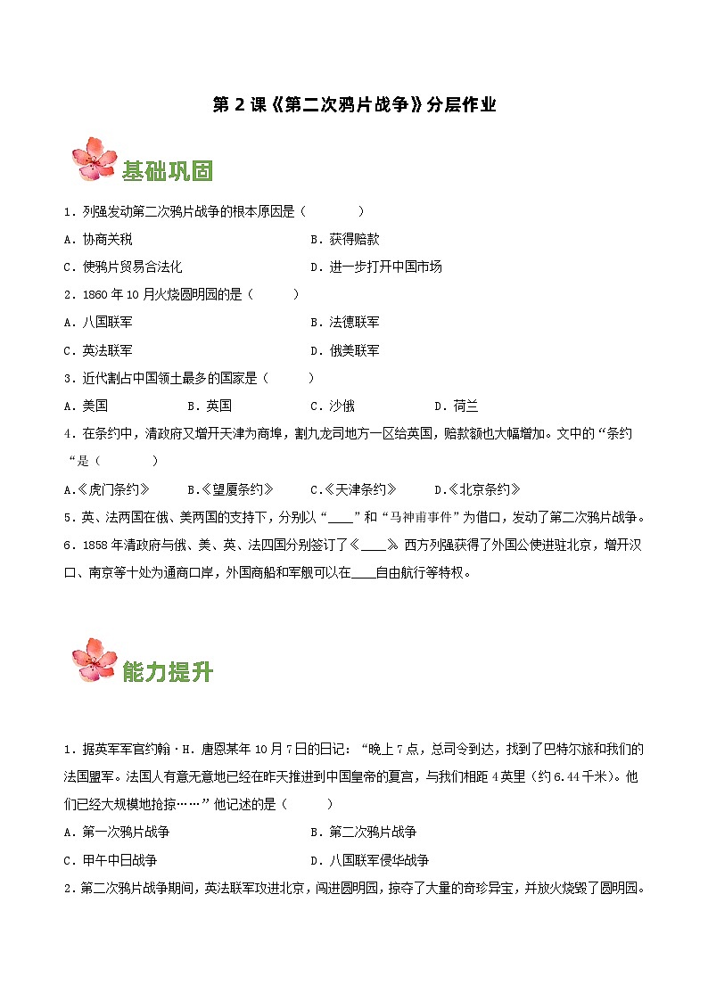 第2课 第二次鸦片战争 教学课件+导学案+分层作业+教学设计（部编版）01