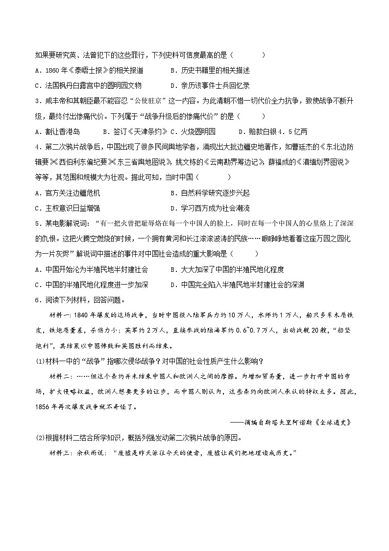 第2课 第二次鸦片战争 教学课件+导学案+分层作业+教学设计（部编版）02