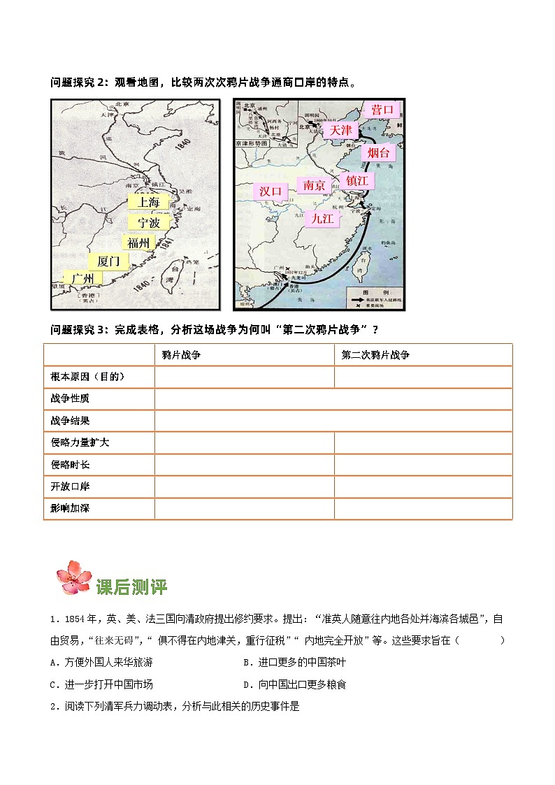 第2课 第二次鸦片战争 教学课件+导学案+分层作业+教学设计（部编版）03