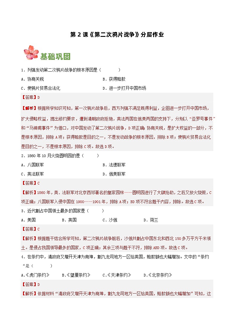 第2课 第二次鸦片战争 教学课件+导学案+分层作业+教学设计（部编版）01