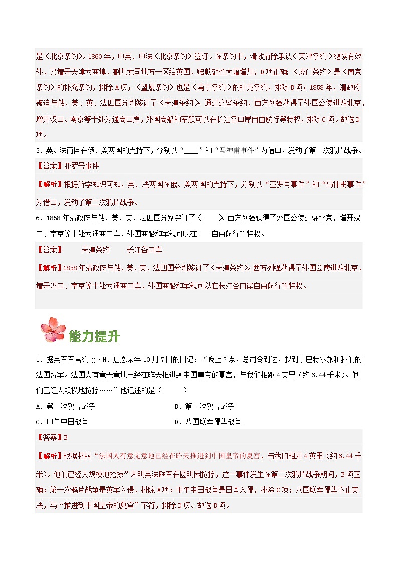 第2课 第二次鸦片战争 教学课件+导学案+分层作业+教学设计（部编版）02