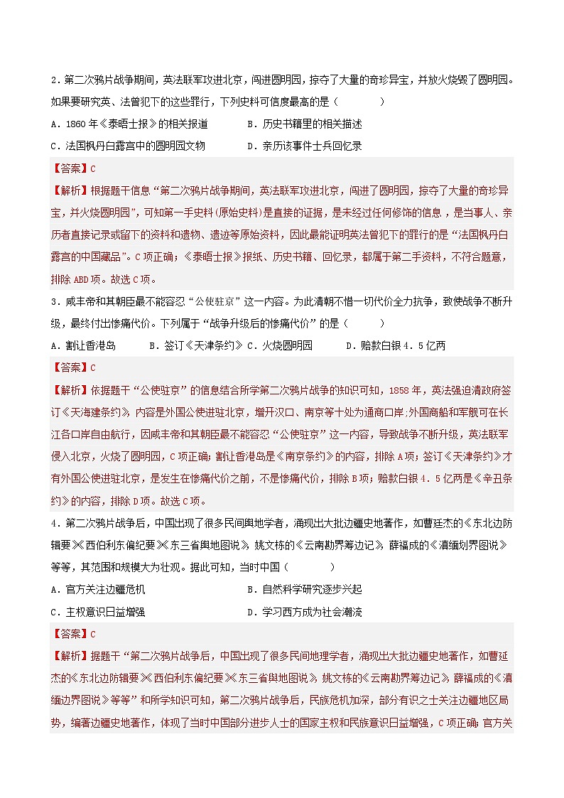 第2课 第二次鸦片战争 教学课件+导学案+分层作业+教学设计（部编版）03