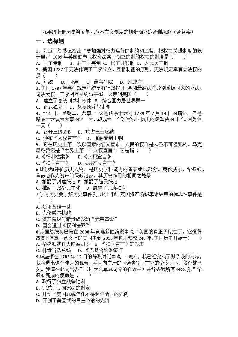 【单元训练】部编版历史九年级上册-- 第六单元 资本主义制度的初步确立 综合训练题（含答案）第1页