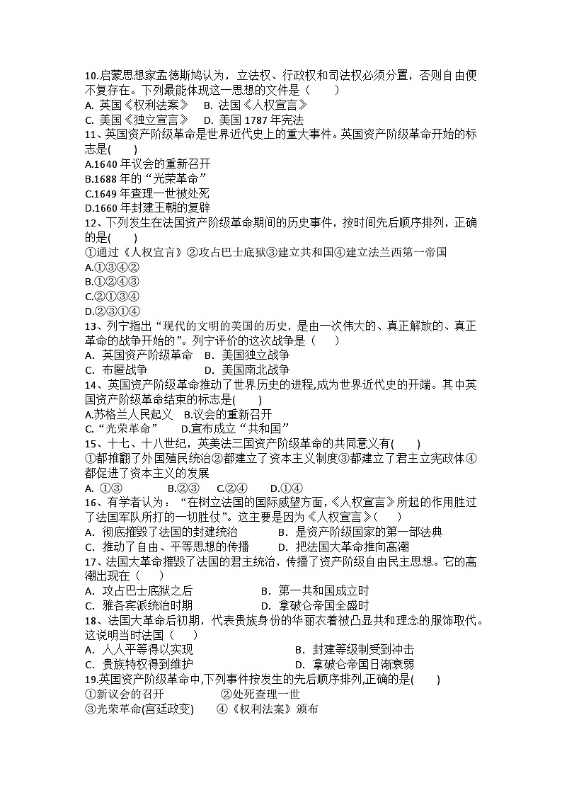 【单元训练】部编版历史九年级上册-- 第六单元 资本主义制度的初步确立 综合训练题（含答案）第2页