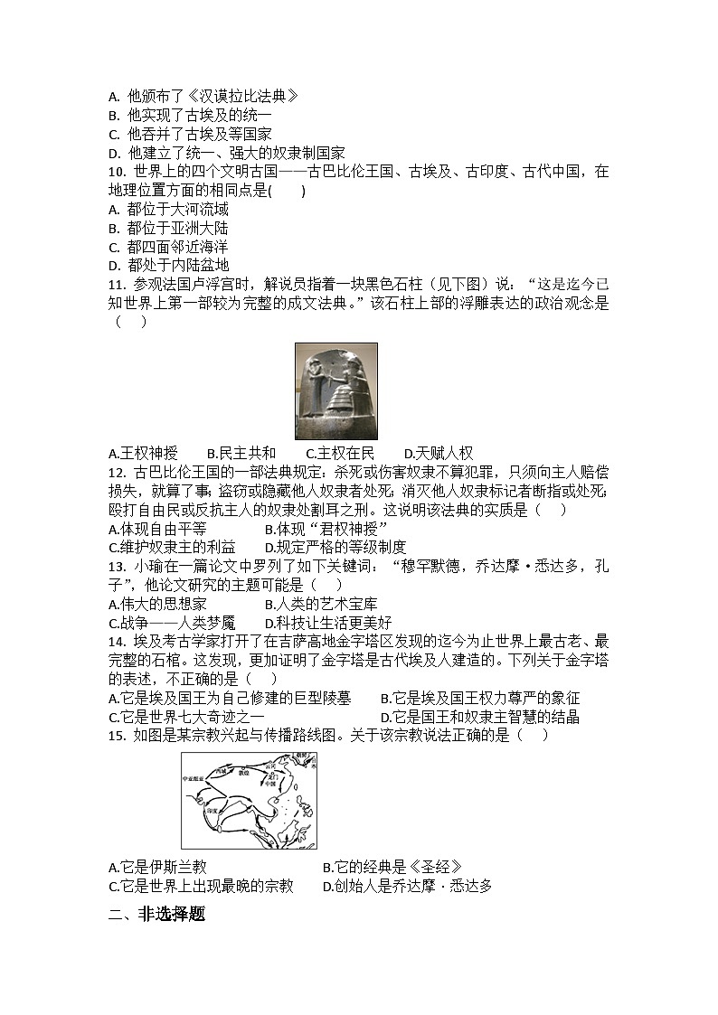 【单元训练】部编版历史九年级上册--第一单元 古代亚非文明 综合训练题02