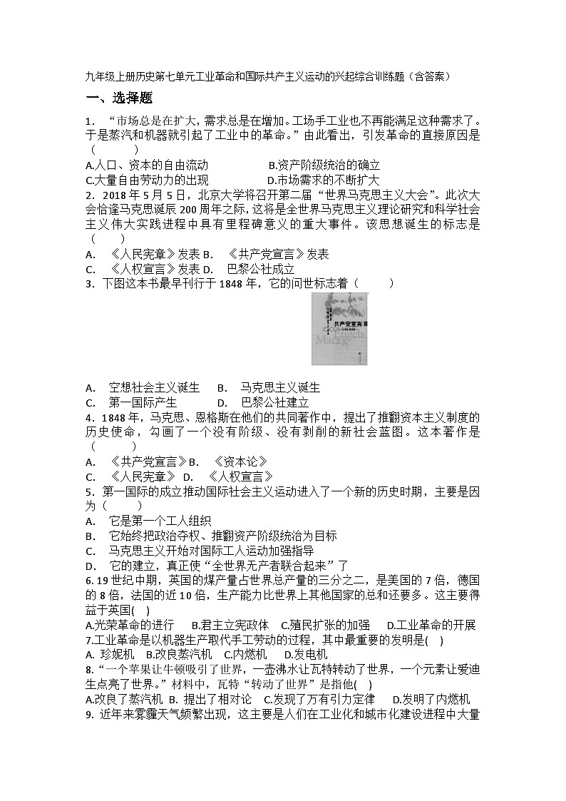 【单元训练】部编版历史九年级上册--第七单元 工业革命和国际共产主义运动的兴起 综合训练题（含答案）01