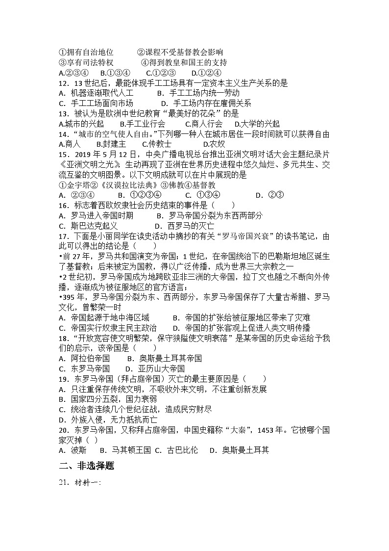 【单元训练】部编版历史九年级上册--第三单元《封建时代的欧洲》综合训练题02