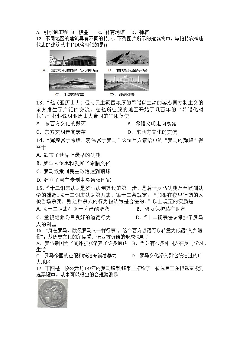 【单元训练】部编版历史九年级上册--第二单元 古代欧洲文明 综合训练题02