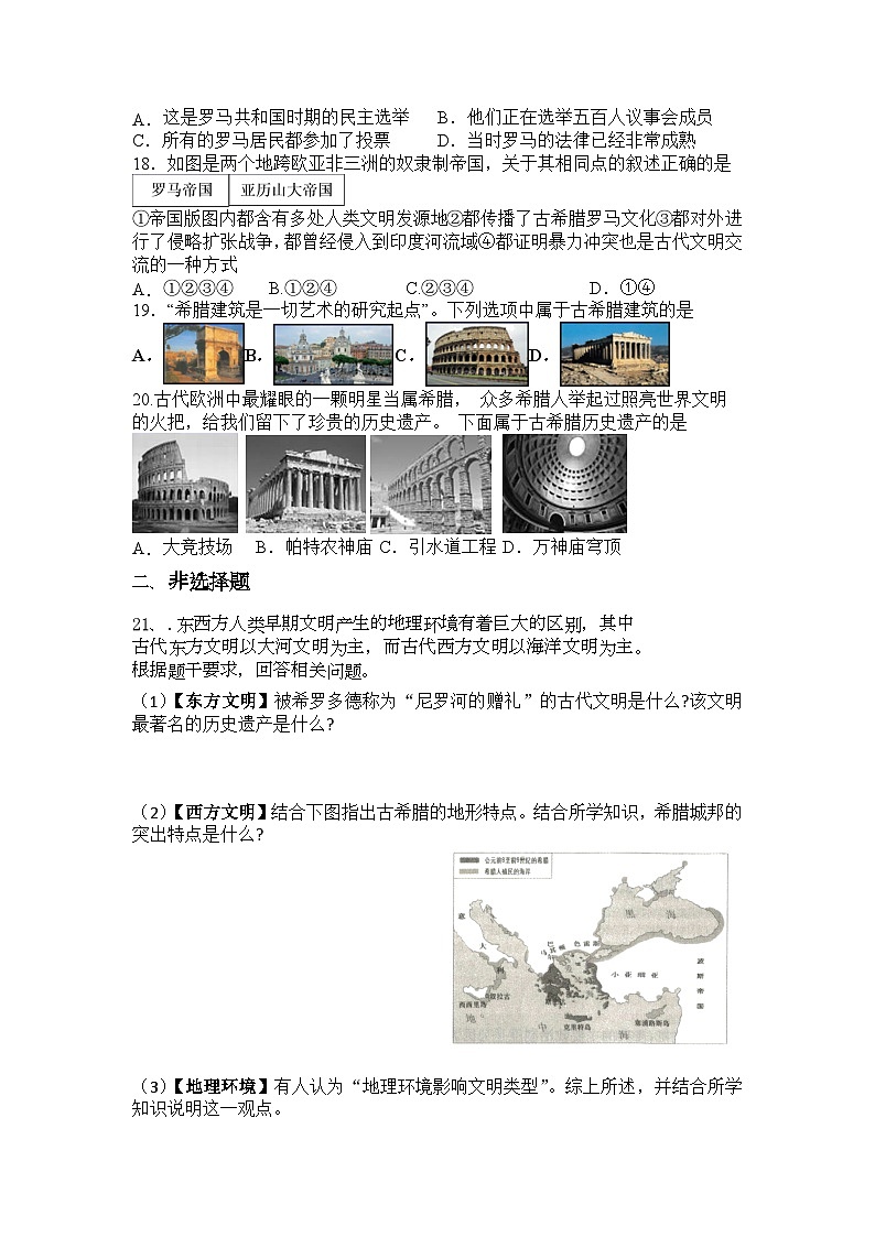 【单元训练】部编版历史九年级上册--第二单元 古代欧洲文明 综合训练题03