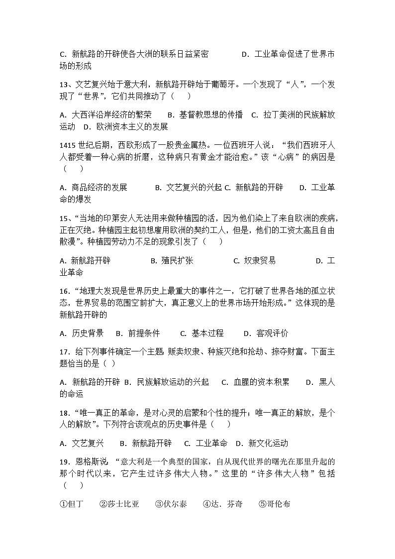 【单元训练】部编版历史九年级上册--第五单元 步入近代 综合训练题03