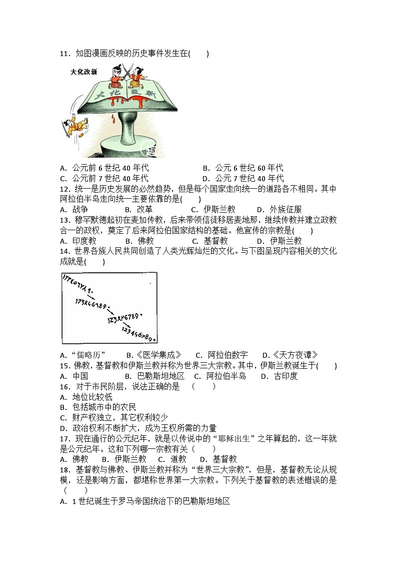【单元训练】部编版历史九年级上册--第四单元 封建时代的亚洲国家 综合训练题第2页