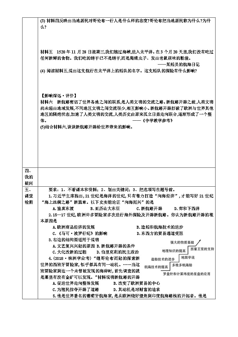 【同步导学案】部编版历史九年级上册--第15课  探寻新航路 导学案（表格式含部分答案）02