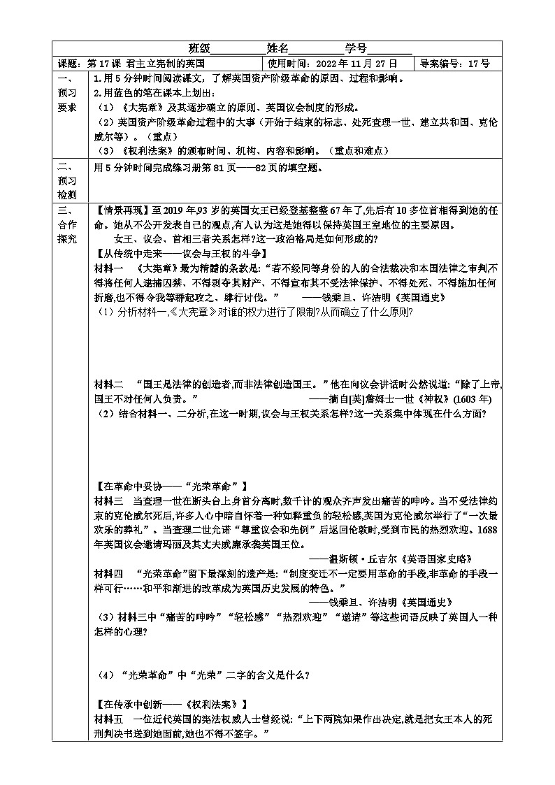 【同步导学案】部编版历史九年级上册--第17课  君主立宪制的英国 导学案（表格式含部分答案）01