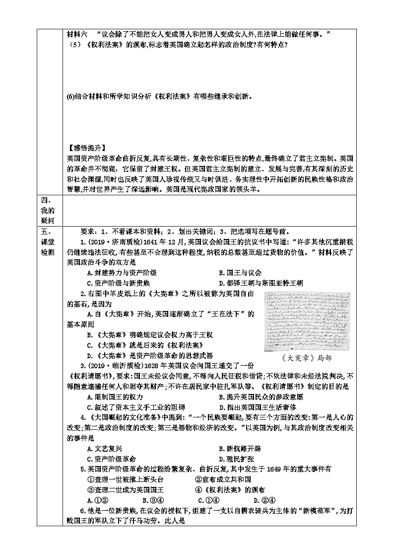 【同步导学案】部编版历史九年级上册--第17课  君主立宪制的英国 导学案（表格式含部分答案）02
