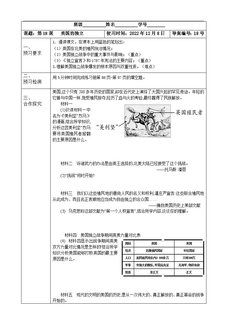 【同步导学案】部编版历史九年级上册--第18课 美国的独立 导学案（表格式无答案）01