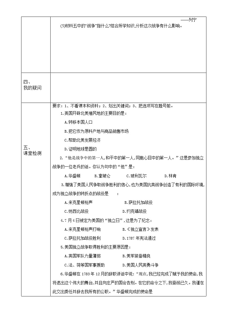 【同步导学案】部编版历史九年级上册--第18课 美国的独立 导学案（表格式无答案）02