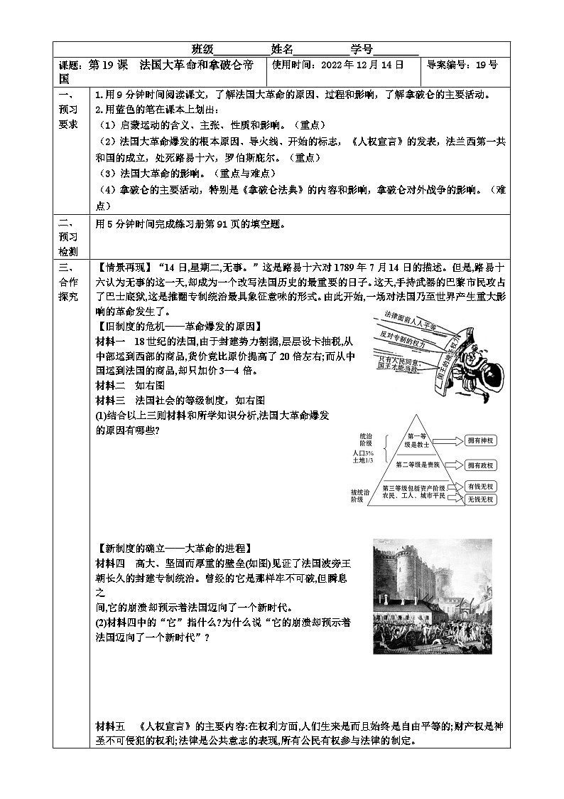 【同步导学案】部编版历史九年级上册--第19课  法国大革命和拿破仑帝国 导学案（表格式无答案）01